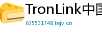 TronLink中国区下载